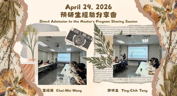 2026/04 預研生經驗分享Direct Admission to the Master's Program SharingImage