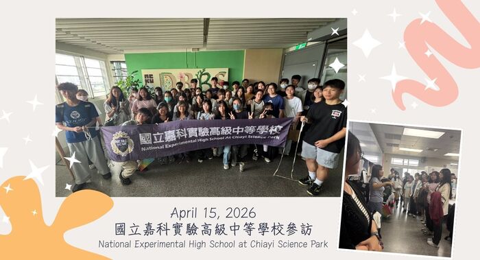 2026/04 國立嘉科實驗高級中等學校參訪National Experimental High School at Chiayi Scienc圖片