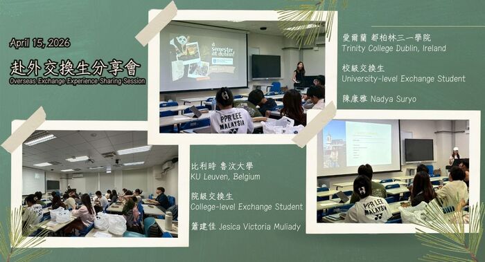 2026/04 交換生經驗分享Exchange student sharing圖片