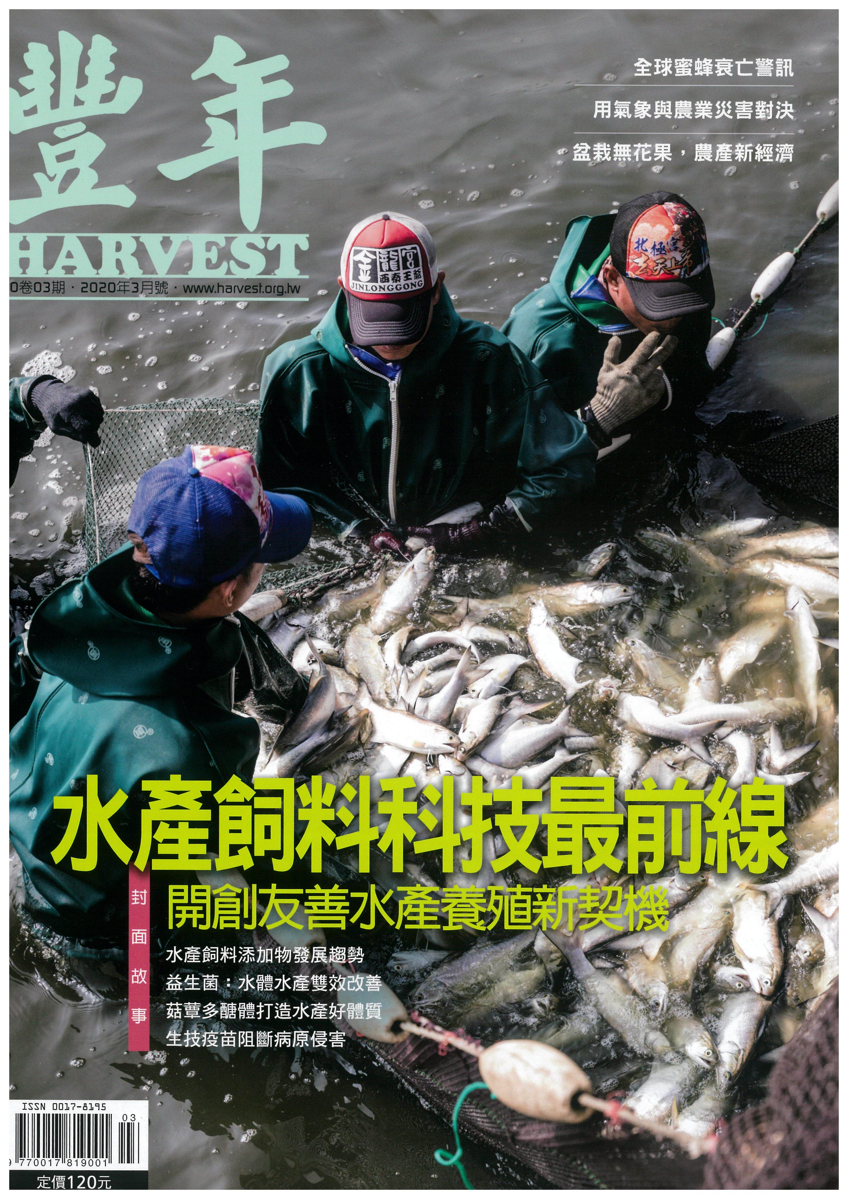 前進水產飼料新科技-臺灣水產飼料及添加物的發展趨勢