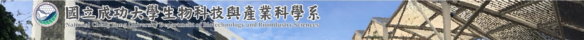 回生科產業系首頁