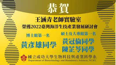 2022 台灣海洋生技產業發展研討會