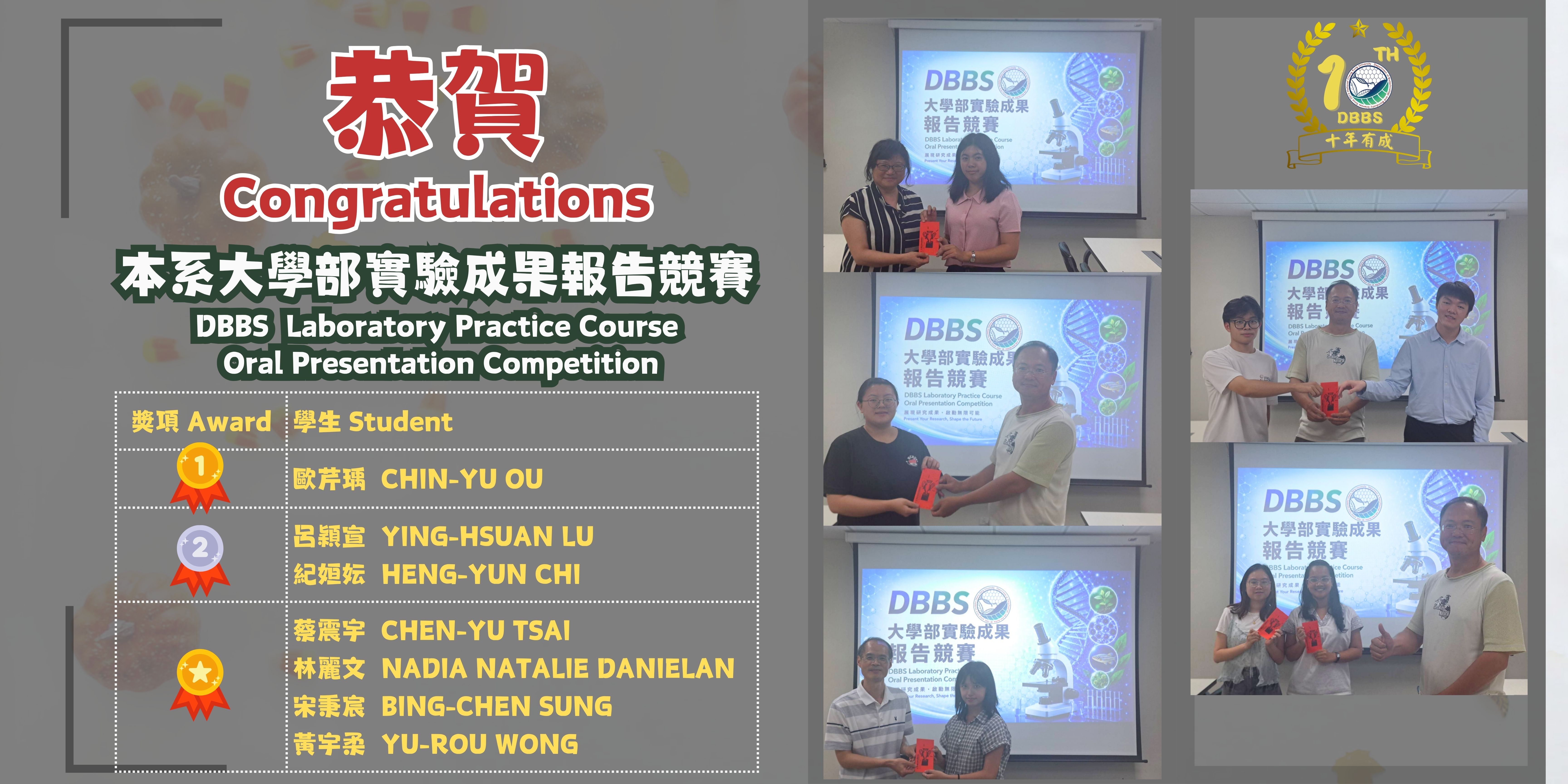 本系大學部實驗成果報告競賽