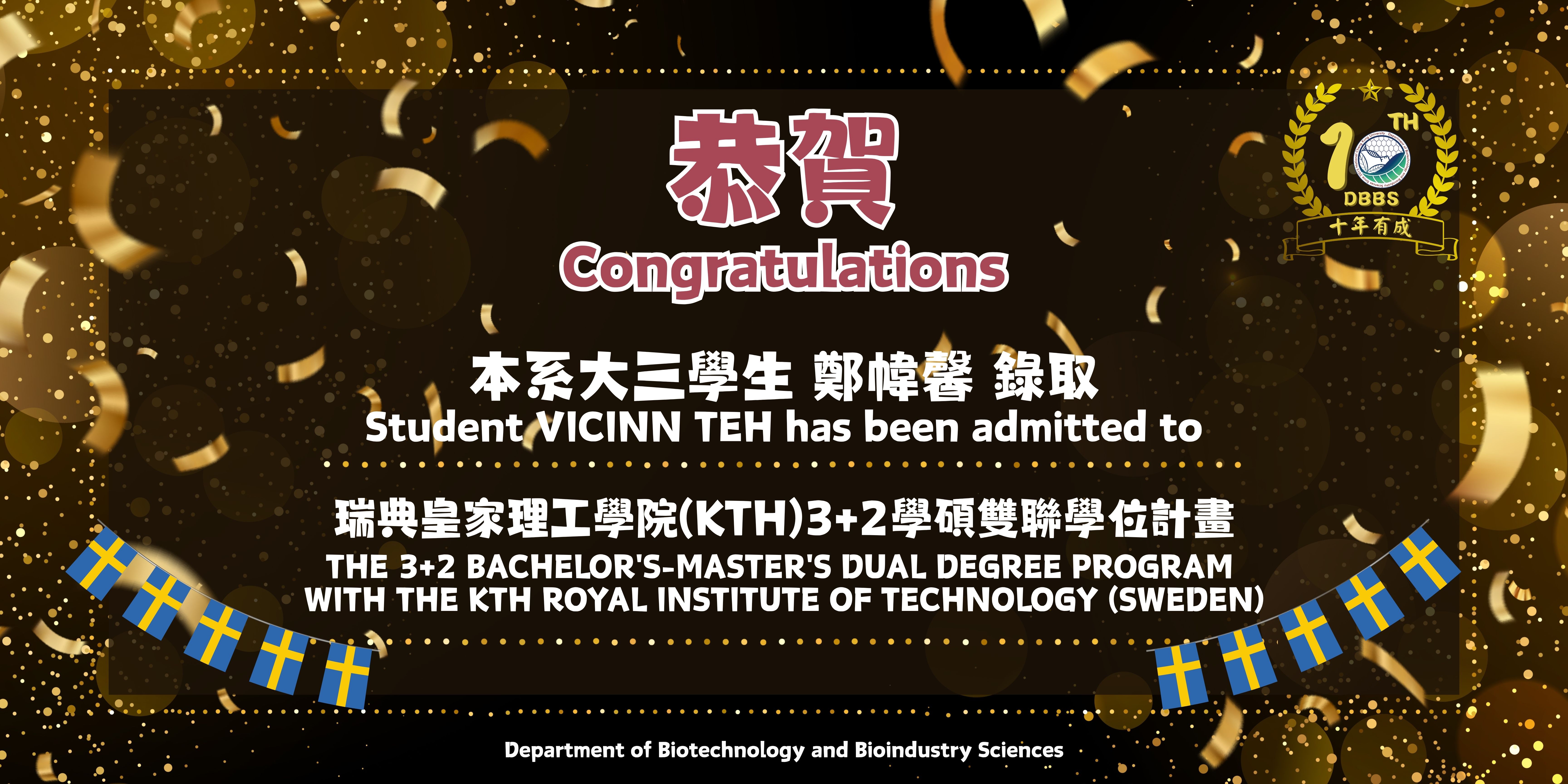 本系大三學生鄭幃馨錄取瑞典皇家理工學院(KTH)3+2學碩雙聯學位計畫